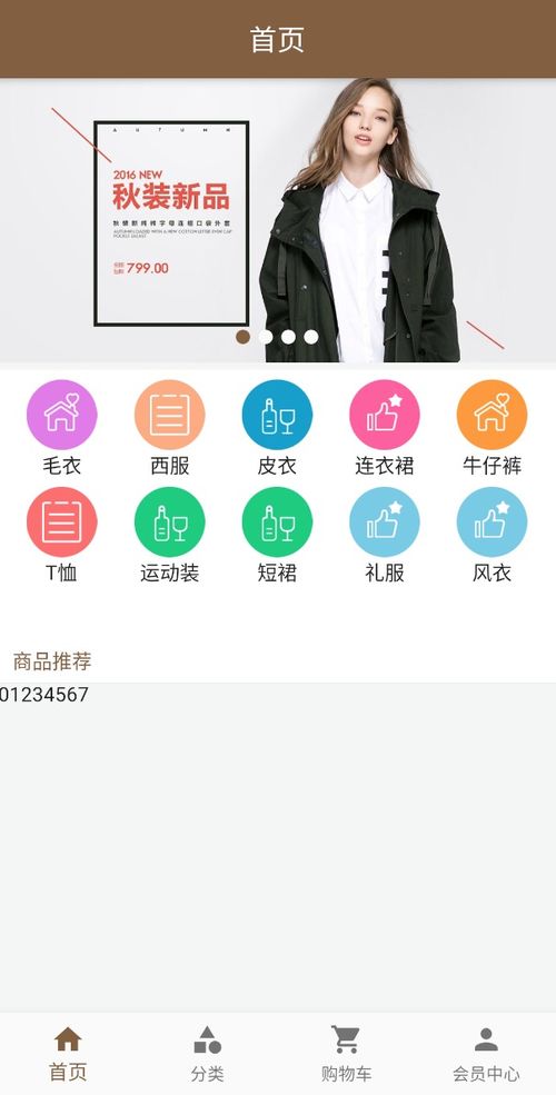 Flutter項目實戰(zhàn)之女裝商城 添加輪播圖 分類導航 商品推薦 廣告位處理 底部商品