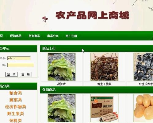 php農(nóng)產(chǎn)品銷售網(wǎng)上商城