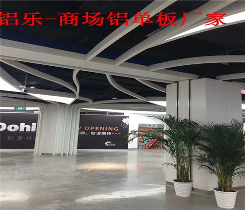 八公山商場(chǎng)室內(nèi)鋁天花廠,商場(chǎng)密拼鋁單板生產(chǎn)廠家 鋁樂