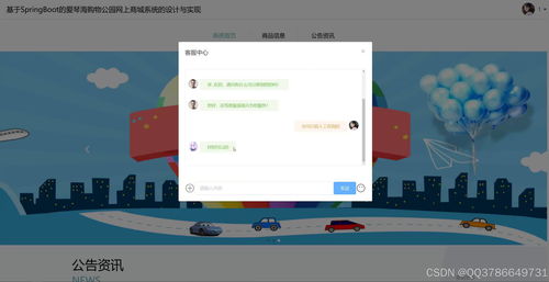 基于SpringBoot與Vue的愛琴海購物公園網上商城系統(tǒng)設計與實現